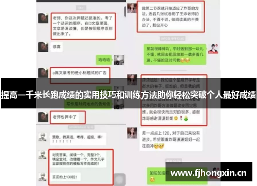 提高一千米长跑成绩的实用技巧和训练方法助你轻松突破个人最好成绩