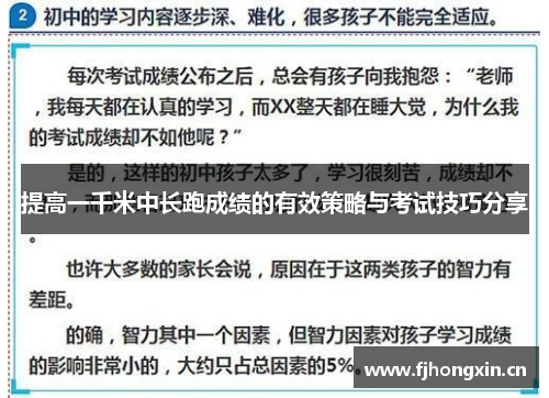 提高一千米中长跑成绩的有效策略与考试技巧分享